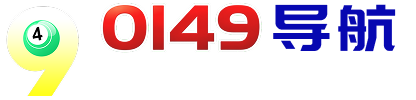 0149导航
